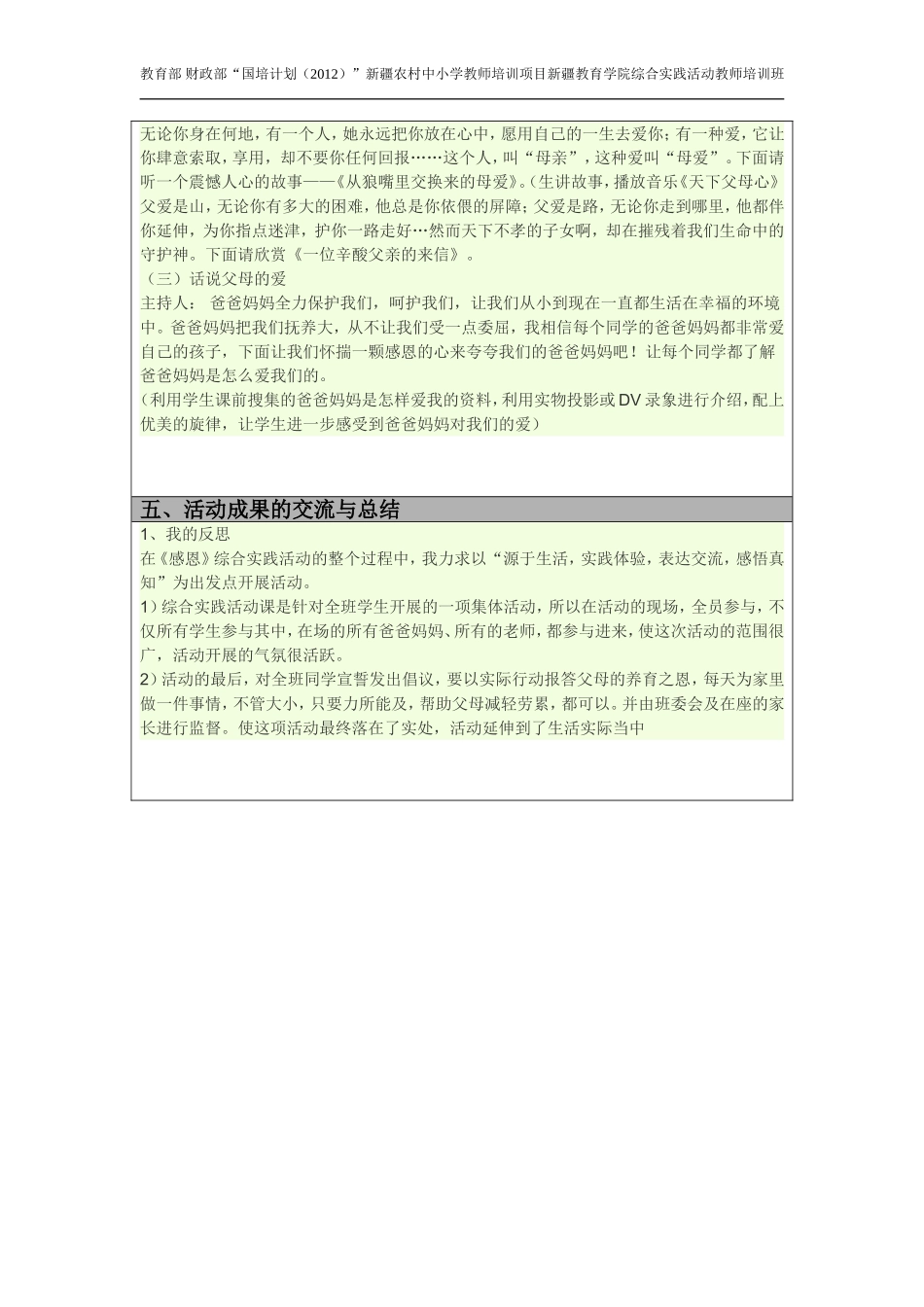 “国培计划”综合实践活动——教案-(3)_第2页