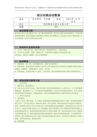 “国培计划”综合实践活动——教案-(3)