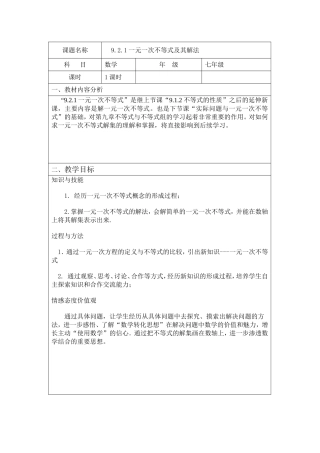 9.2.1一元一次不等式及其解法-(2)