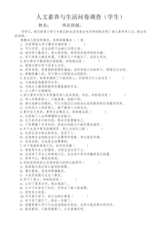 人文素养与生活问卷调查MicrosoftOfficeWord97-2003文档-副本-副本