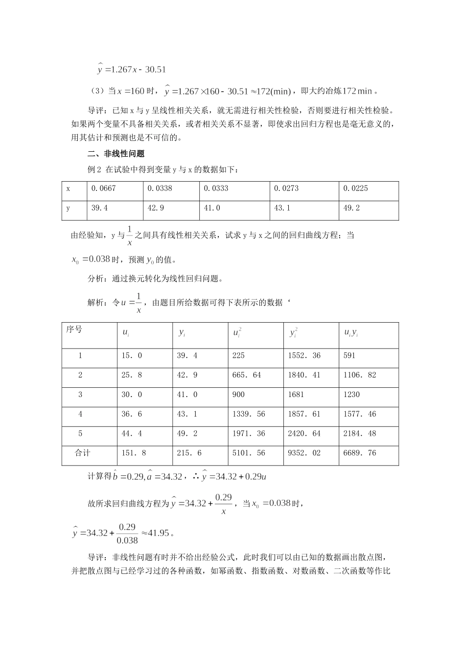 高中数学 第一章 统计案例 回归分析注意问题两例素材 北师大版选修1-2 课件_第2页