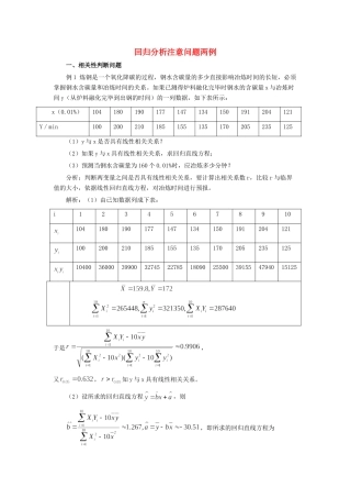 高中数学 第一章 统计案例 回归分析注意问题两例素材 北师大版选修1-2 课件