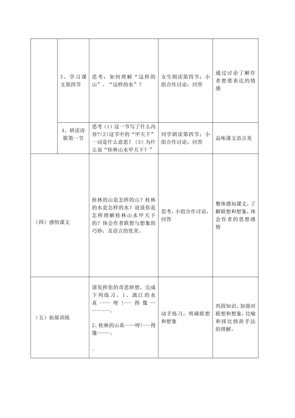 桂林山水教学设计方案_第3页