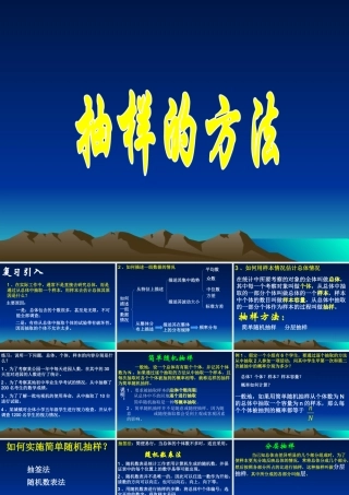 高三数学复习 抽样的方法 人教版  0 课件