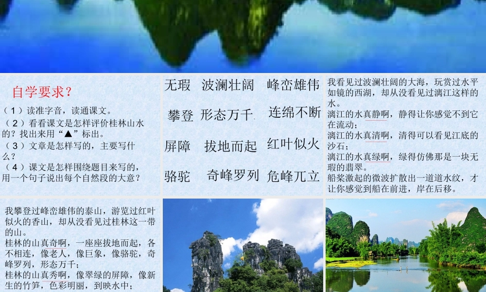 桂林山水甲天下