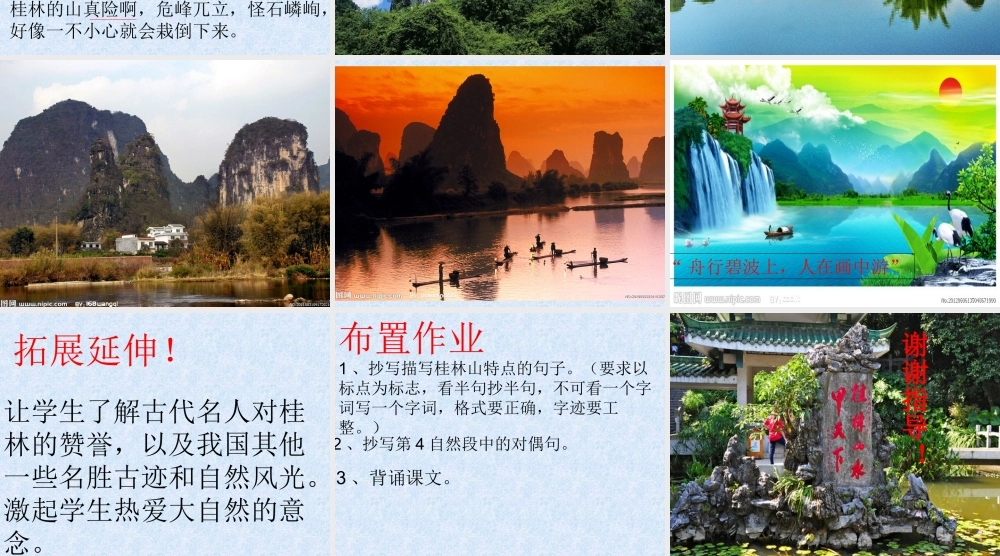 桂林山水甲天下