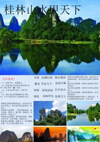 桂林山水甲天下