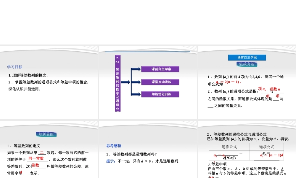 高中数学 第2章221等差数列的概念及通项公式课件 新人教A版必修5 课件