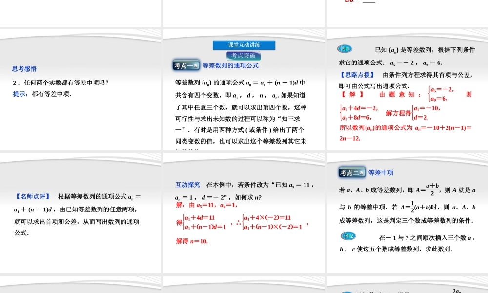 高中数学 第2章221等差数列的概念及通项公式课件 新人教A版必修5 课件