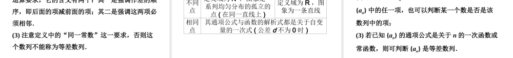 高中数学 第2章221等差数列的概念及通项公式课件 新人教A版必修5 课件