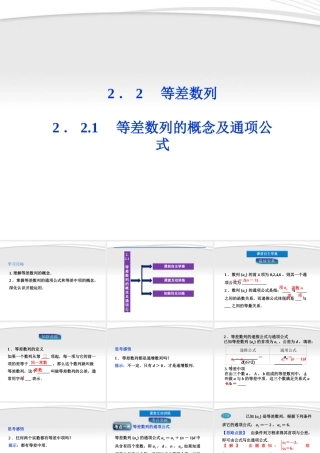 高中数学 第2章221等差数列的概念及通项公式课件 新人教A版必修5 课件
