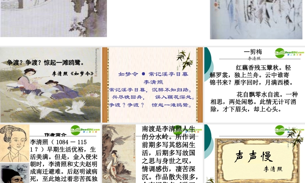 高中语文：(声声慢)课件(3)(语文版必修3) 课件