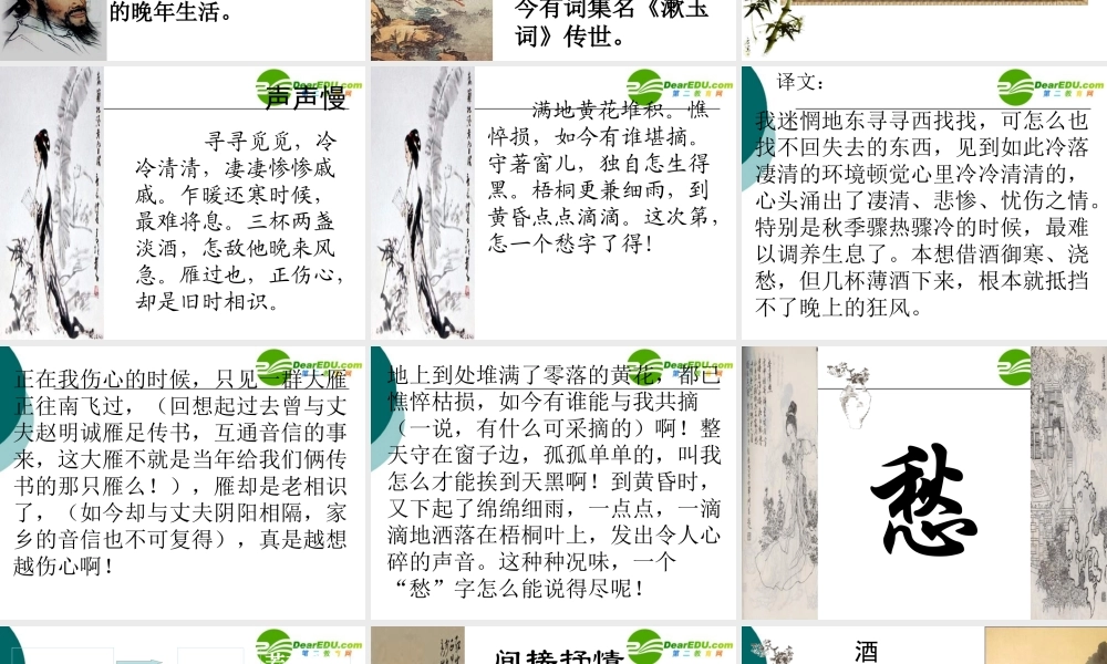 高中语文：(声声慢)课件(3)(语文版必修3) 课件