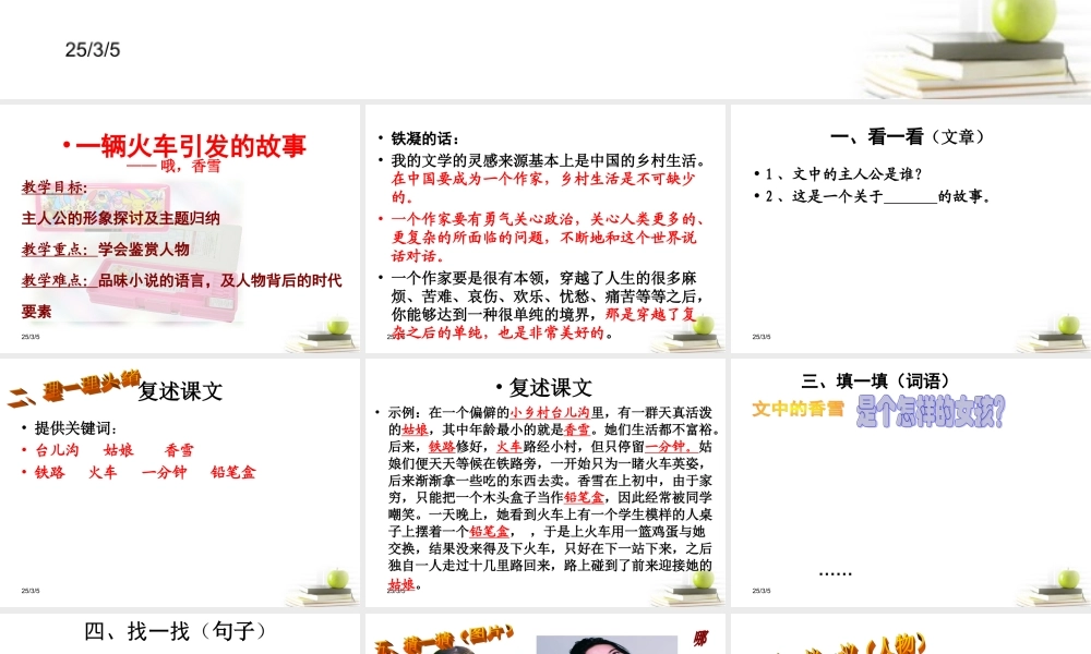 高中语文 27(哦，香雪)课件 粤教版选修(短篇小说欣赏) 课件