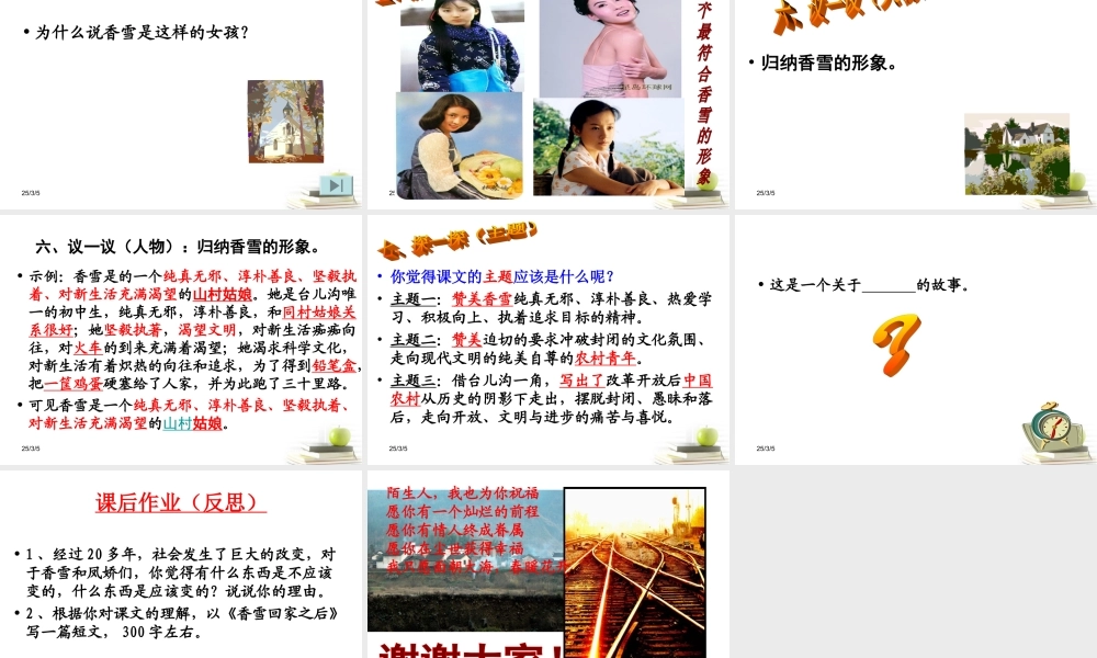 高中语文 27(哦，香雪)课件 粤教版选修(短篇小说欣赏) 课件