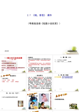高中语文 27(哦，香雪)课件 粤教版选修(短篇小说欣赏) 课件