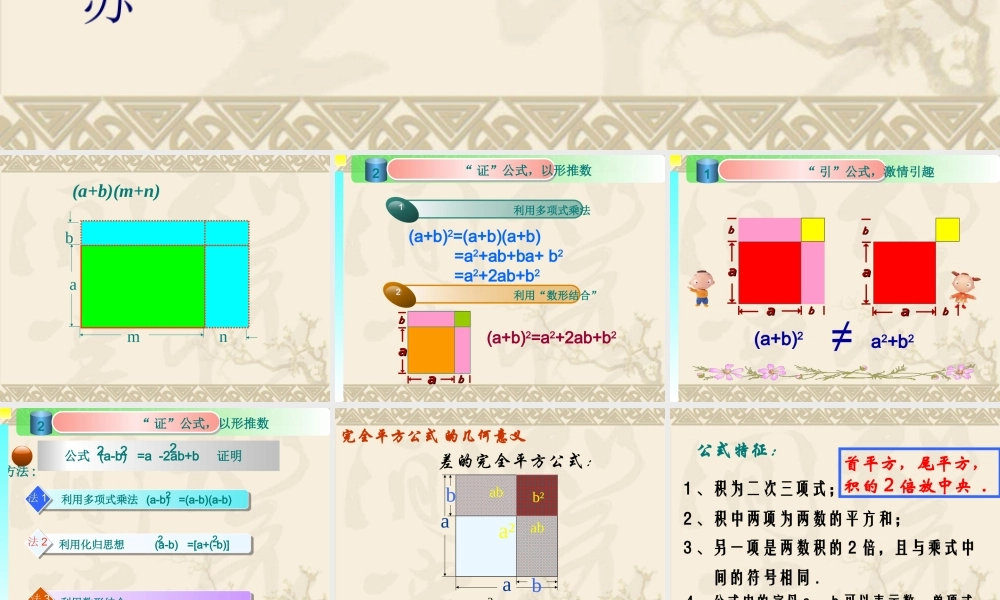 8.3完全平方公式与平方差公式