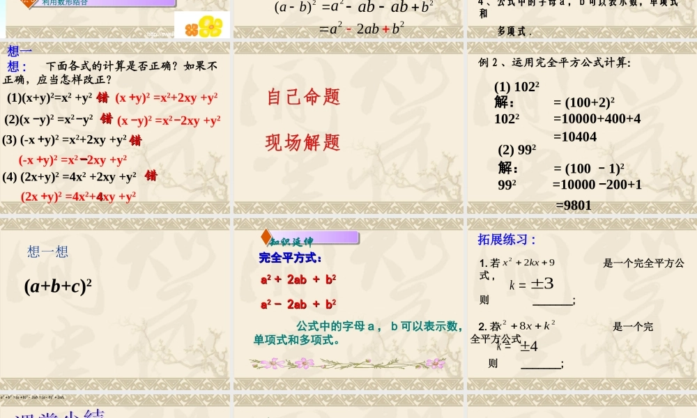 8.3完全平方公式与平方差公式