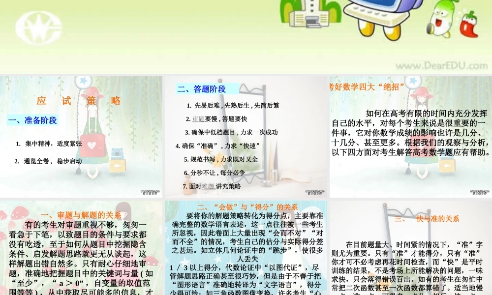 高考数学最后一讲 人教版 试题