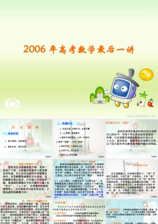 高考数学最后一讲 人教版 试题