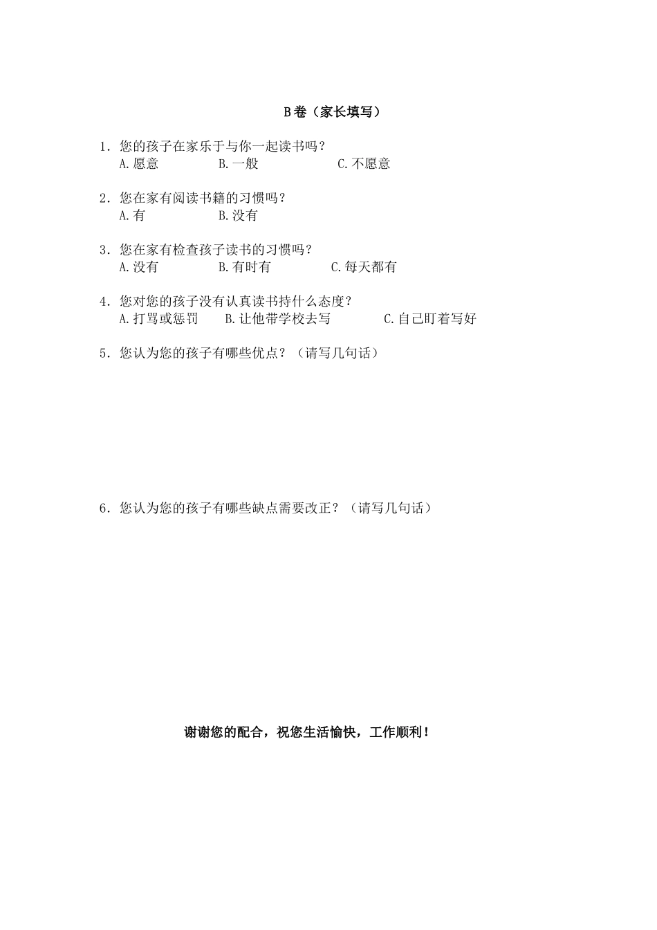 习惯的调查问卷_第2页