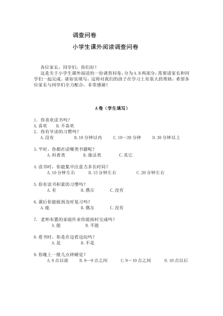 习惯的调查问卷