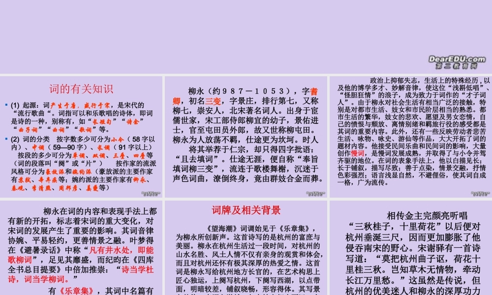 高一语文柳永词两首课件 人教版 课件