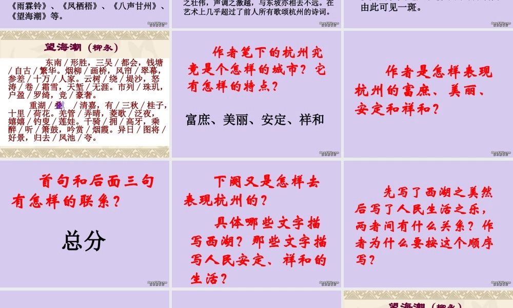 高一语文柳永词两首课件 人教版 课件