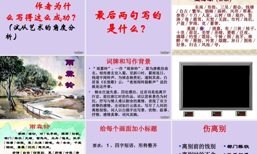 高一语文柳永词两首课件 人教版 课件