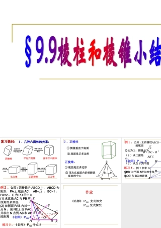 高二数学棱柱与棱锥的小结与复习课件浙教版 课件