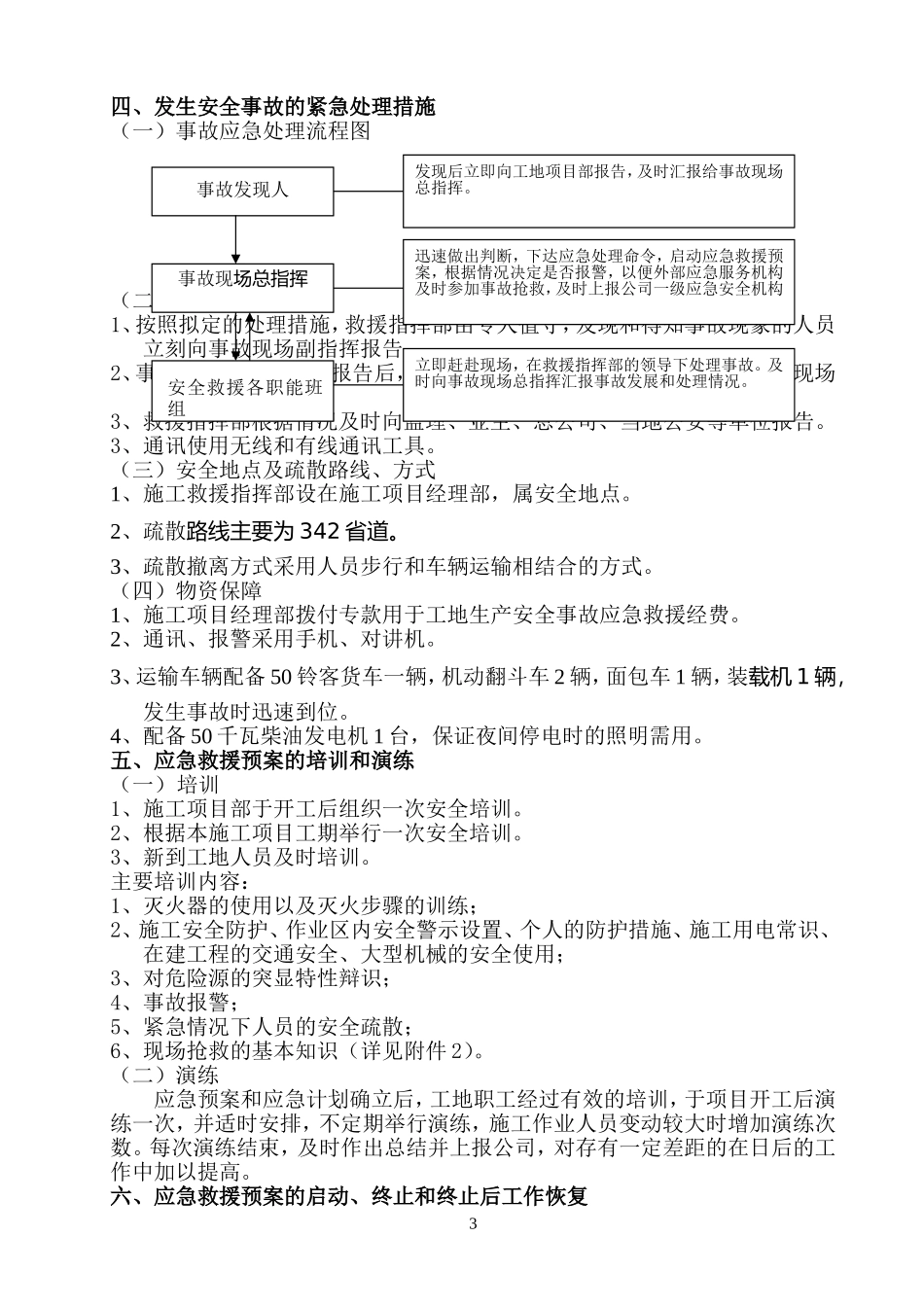 工地安全应急预案_第3页