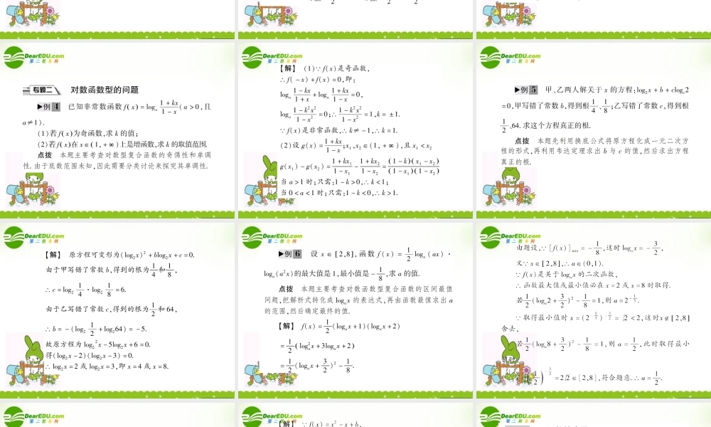 高中数学 第二章整合提升课件 苏教版必修1 课件