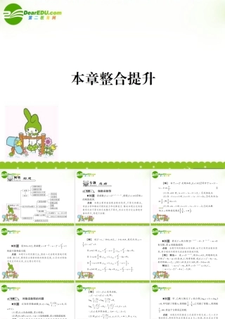 高中数学 第二章整合提升课件 苏教版必修1 课件