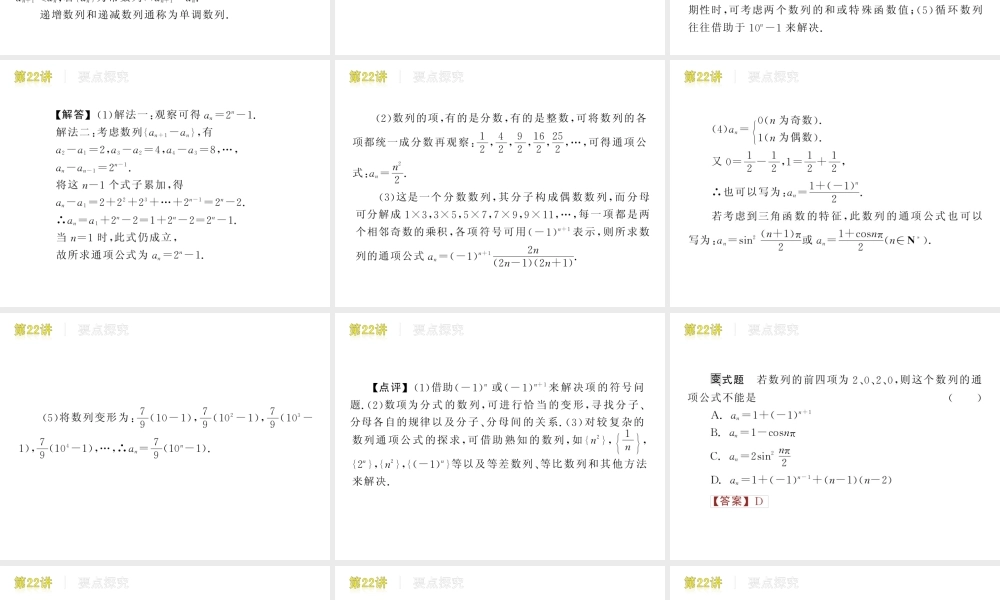 高三数学 第22讲  数列的概念与简单表示复习课件 文 北师大版 课件