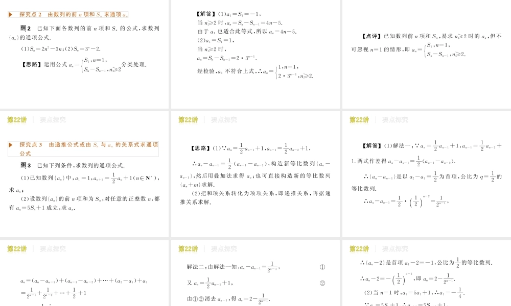 高三数学 第22讲  数列的概念与简单表示复习课件 文 北师大版 课件