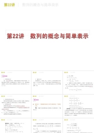 高三数学 第22讲  数列的概念与简单表示复习课件 文 北师大版 课件
