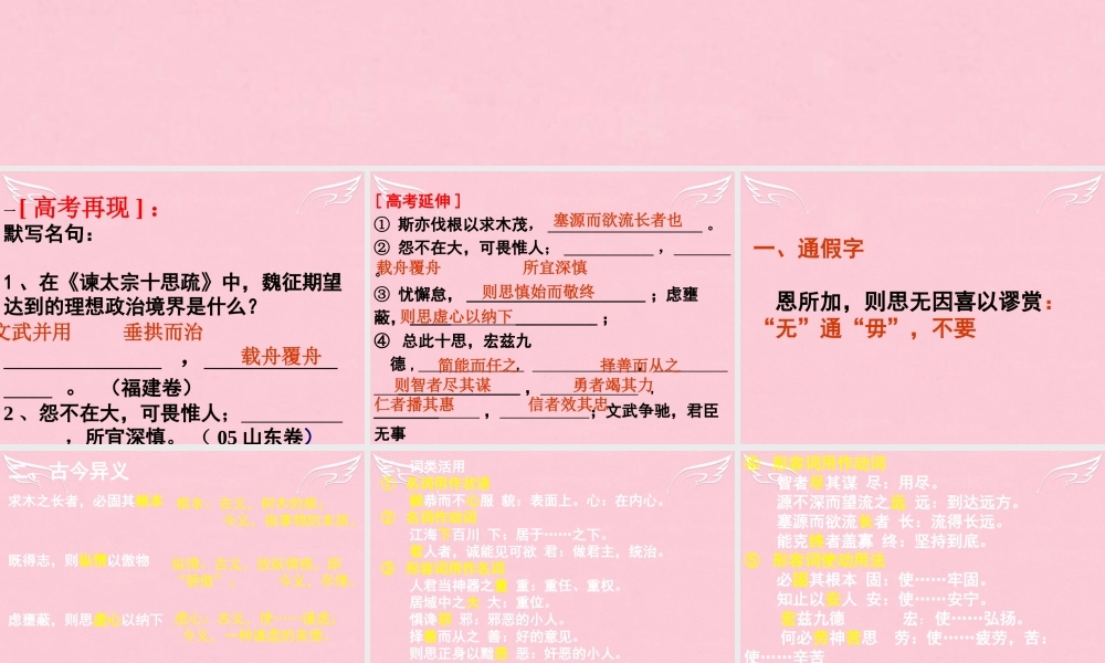 高考语文一轮复习谏太宗十思疏课件