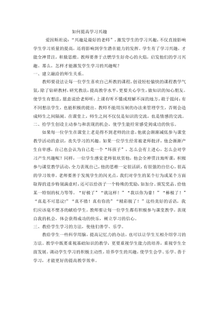 如何提高学习兴趣(2)