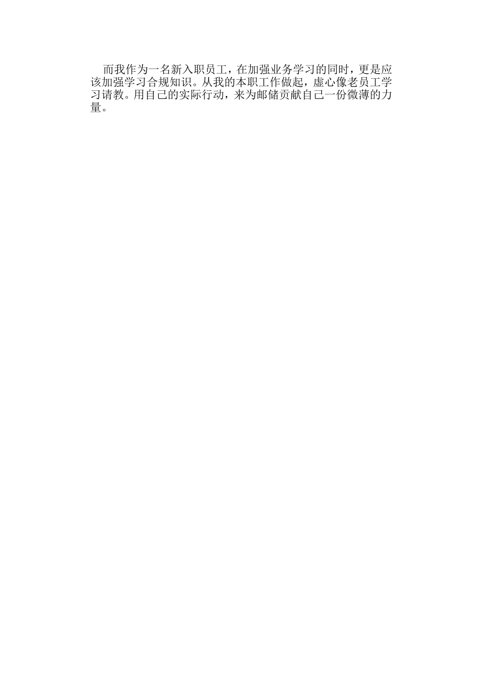 银行员工演讲稿《合规在我心》_第2页