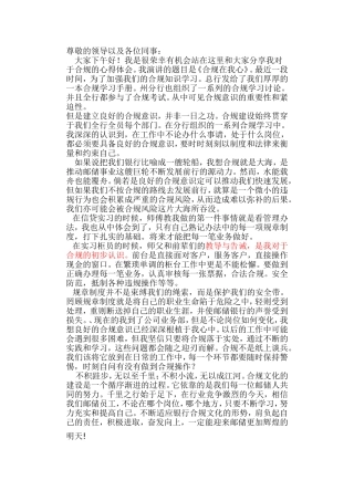 银行员工演讲稿《合规在我心》