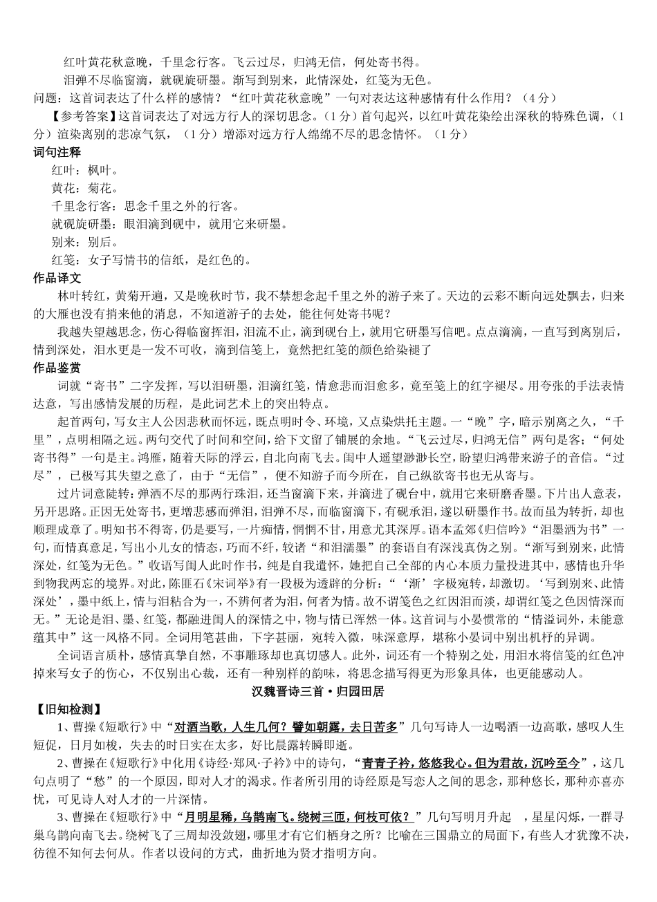 汉魏晋诗三首_第3页
