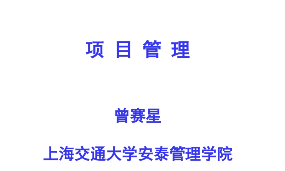 1.项目管理概论