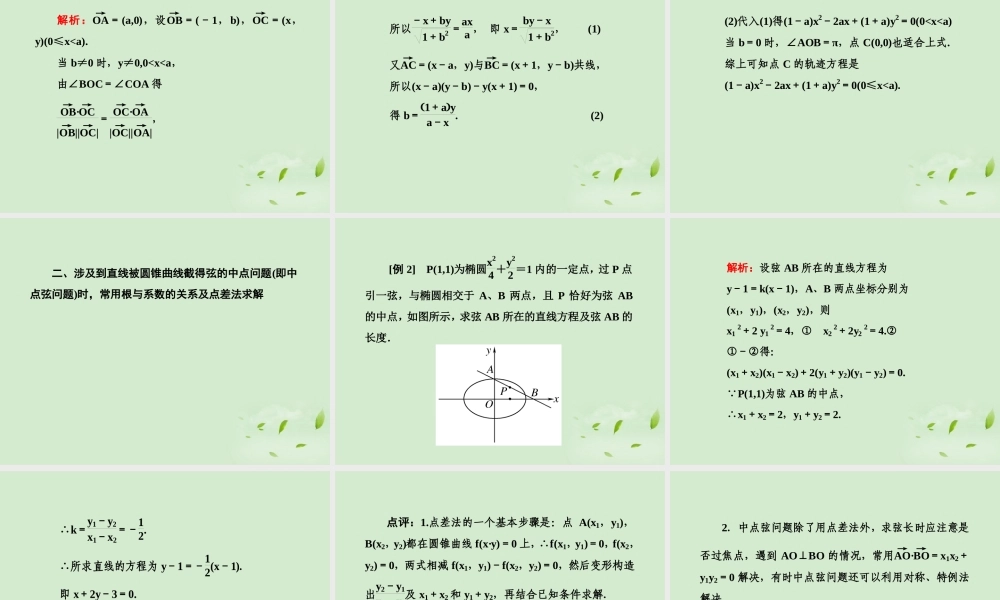 高考数学总复习 8-7 圆锥曲线的综合问题(理)课件 新人教A版  课件