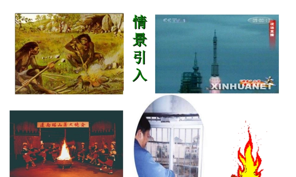 燃烧与灭火Microsoft-PowerPoint-演示文稿-962051