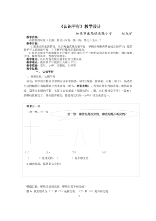 赵红琴《认识平行》设计