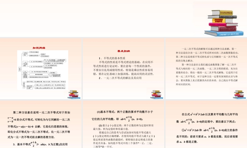 高中数学 第三章 不等式 章末归纳整合课件 新人教A版必修5 课件