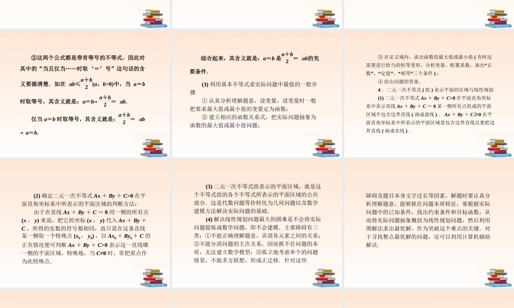 高中数学 第三章 不等式 章末归纳整合课件 新人教A版必修5 课件