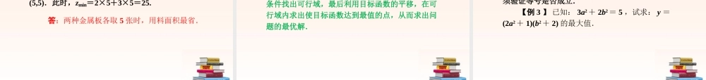 高中数学 第三章 不等式 章末归纳整合课件 新人教A版必修5 课件