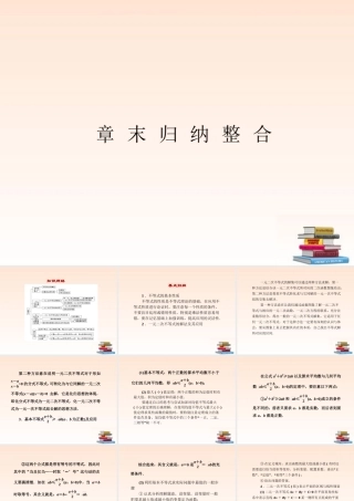 高中数学 第三章 不等式 章末归纳整合课件 新人教A版必修5 课件