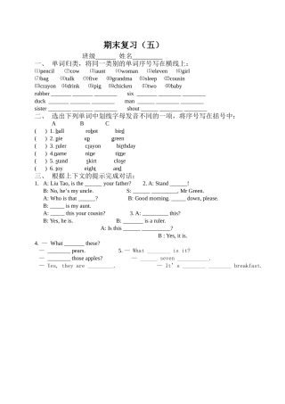 [牛津中小学英语网]期末复习五